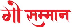 गौ सम्मान